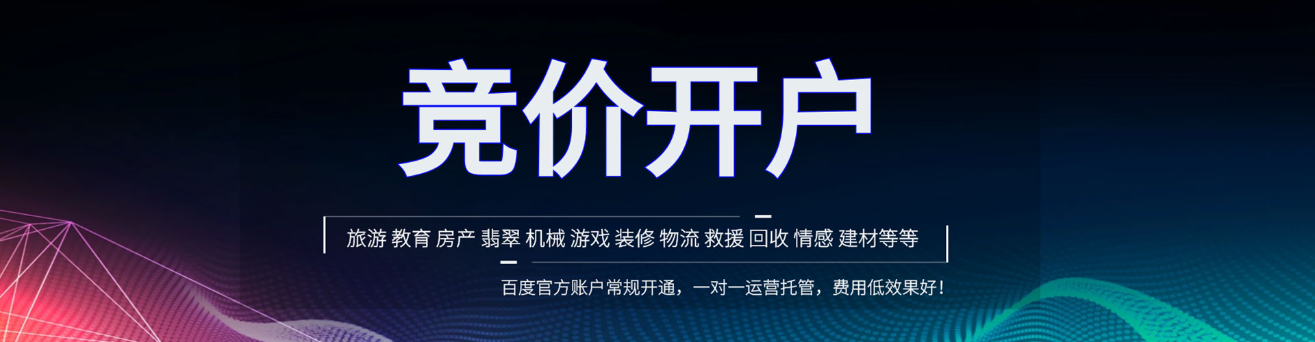 天心百度竞价开户